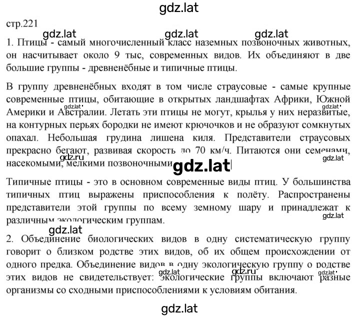 Решение задания № 221 — страница 1