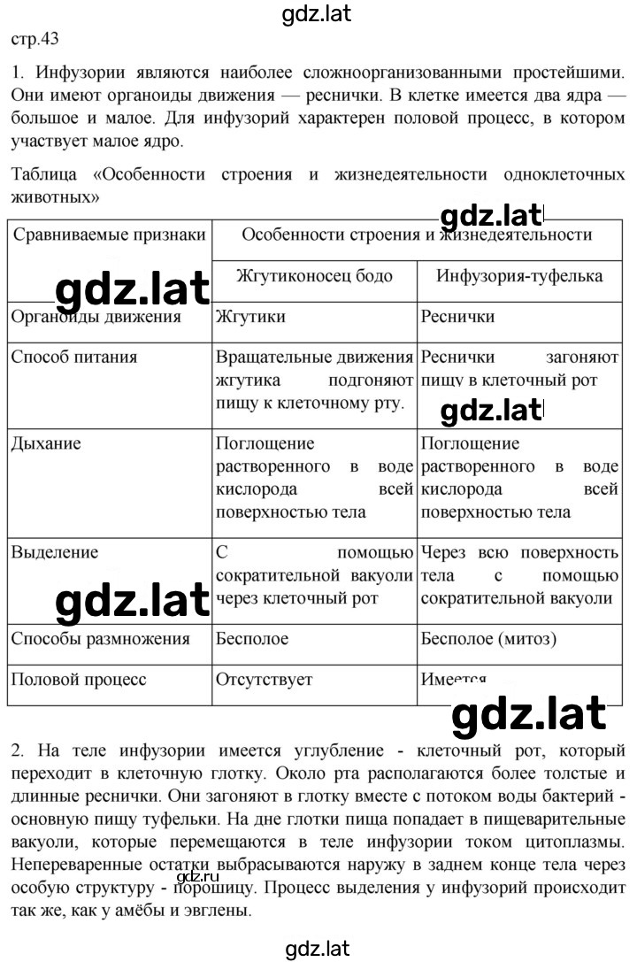 Решение задания № 43 — страница 1