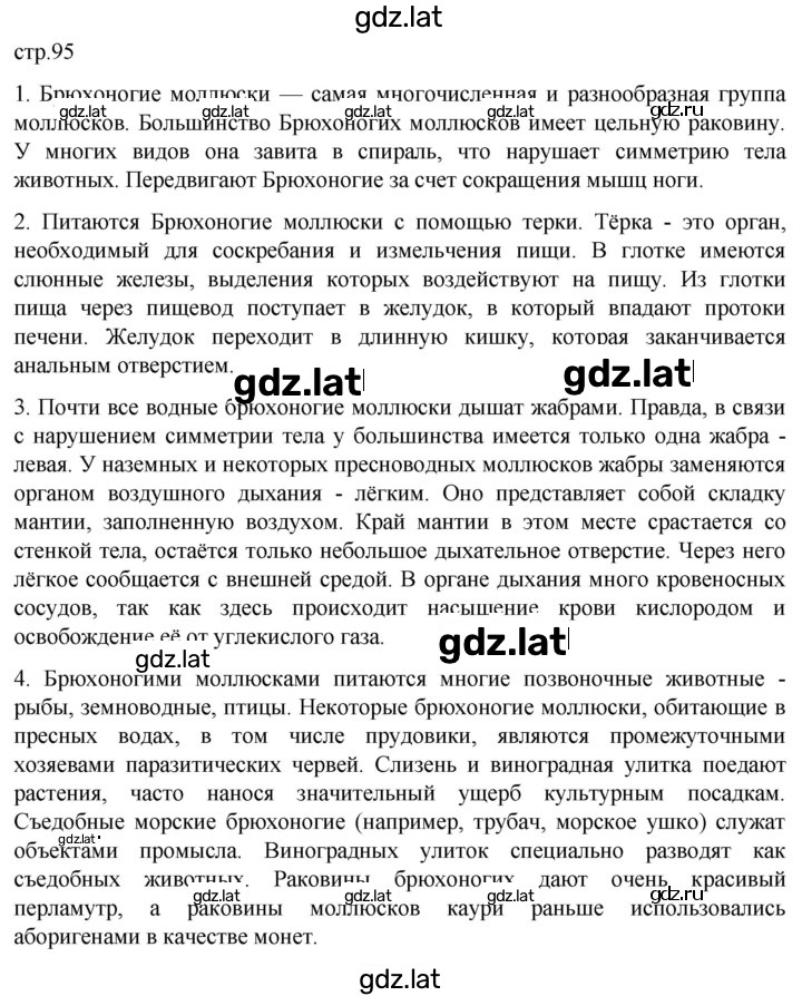 Решение задания № 95 — страница 1