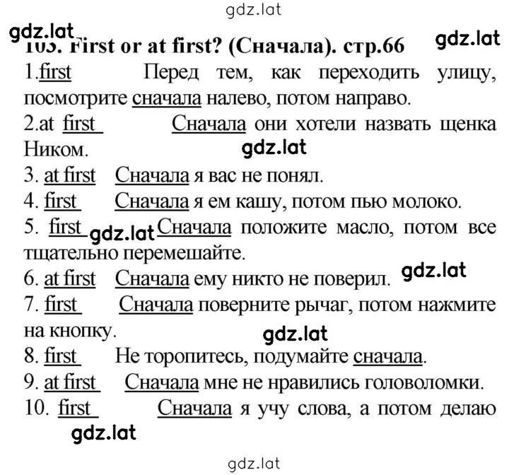 Решение задания № 103 — страница 1