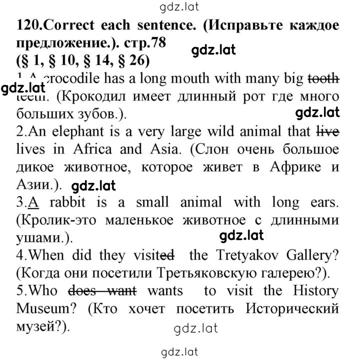 Решение задания № 120 — страница 1