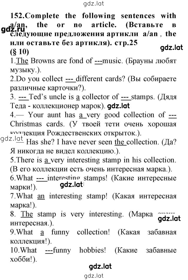 Решение задания № 152 — страница 1