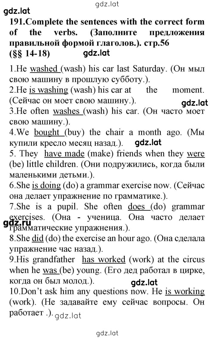 Решение задания № 191 — страница 1