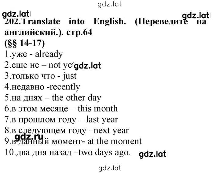 Решение задания № 202 — страница 1