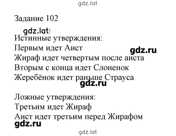 Решение задания № 102 — страница 1