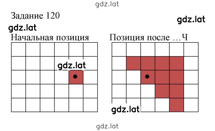 Решение задания № 120 — страница 1