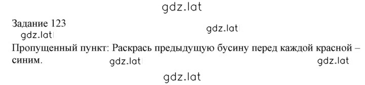 Решение задания № 123 — страница 1