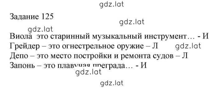Решение задания № 125 — страница 1