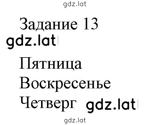 Решение задания № 13 — страница 1