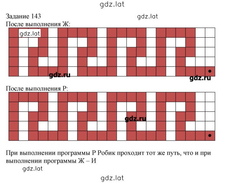 Решение задания № 143 — страница 1