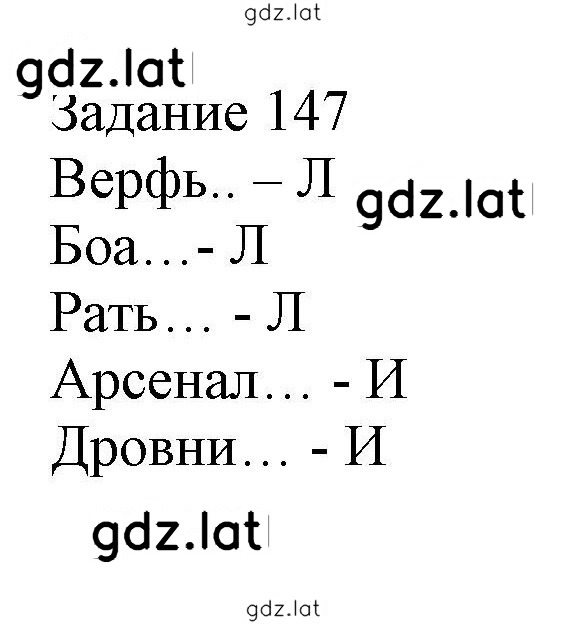 Решение задания № 147 — страница 1
