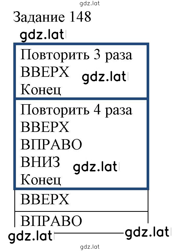 Решение задания № 148 — страница 1