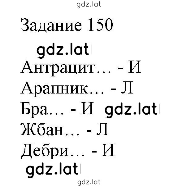 Решение задания № 150 — страница 1