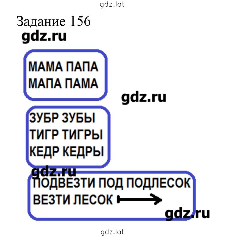 Решение задания № 156 — страница 1