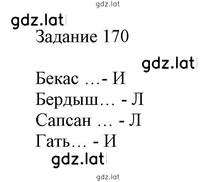 Решение задания № 170 — страница 1