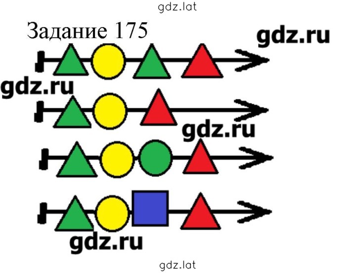Решение задания № 175 — страница 1