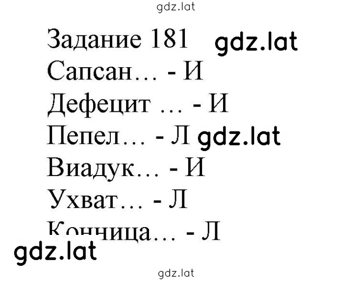 Решение задания № 181 — страница 1