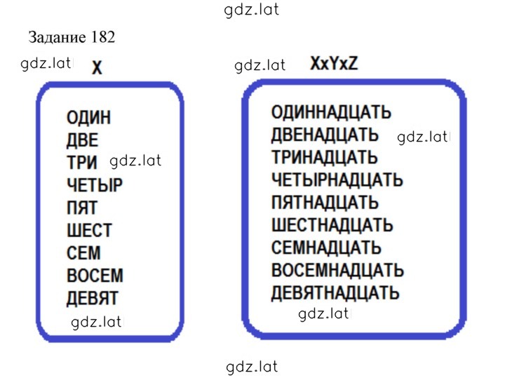 Решение задания № 182 — страница 1
