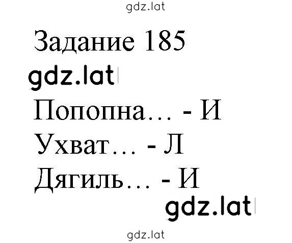 Решение задания № 185 — страница 1