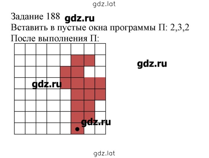 Решение задания № 188 — страница 1