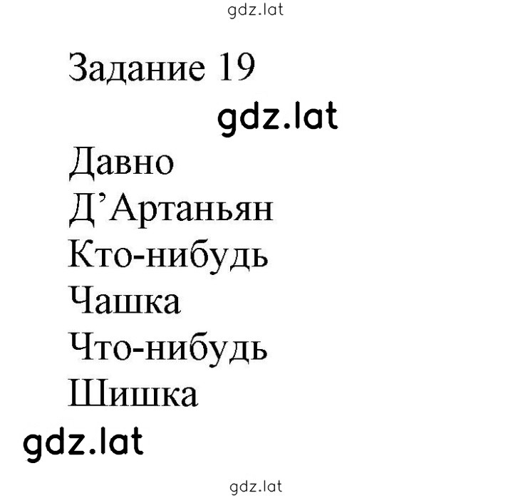 Решение задания № 19 — страница 1