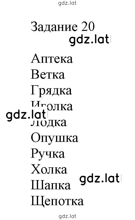 Решение задания № 20 — страница 1