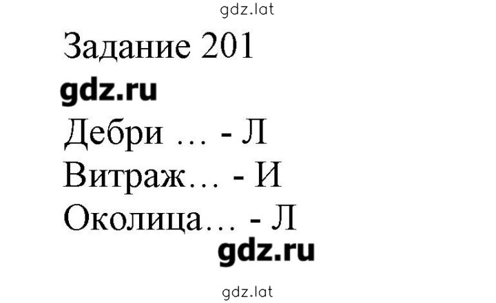 Решение задания № 201 — страница 1