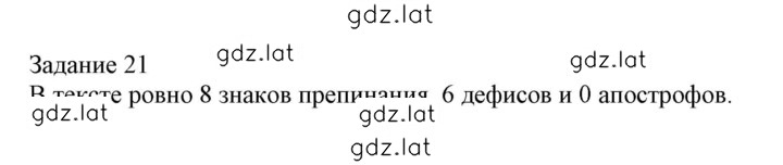 Решение задания № 21 — страница 1
