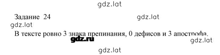 Решение задания № 24 — страница 1