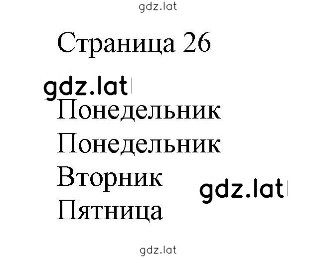 Решение задания № 26 — страница 1