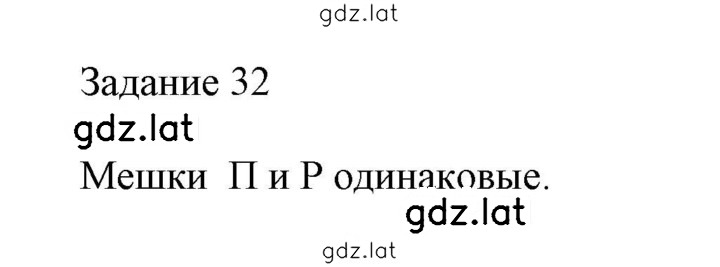Решение задания № 32 — страница 1