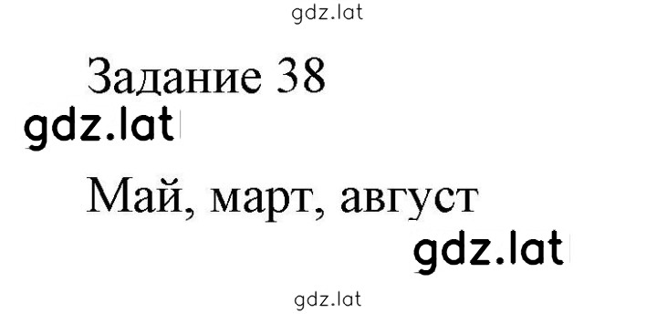 Решение задания № 38 — страница 1