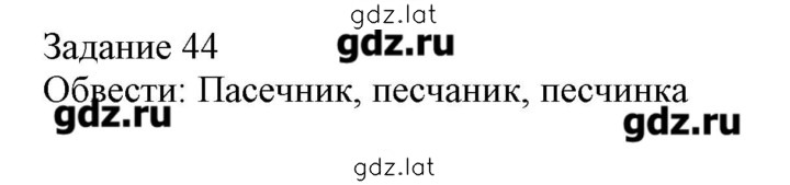 Решение задания № 44 — страница 1