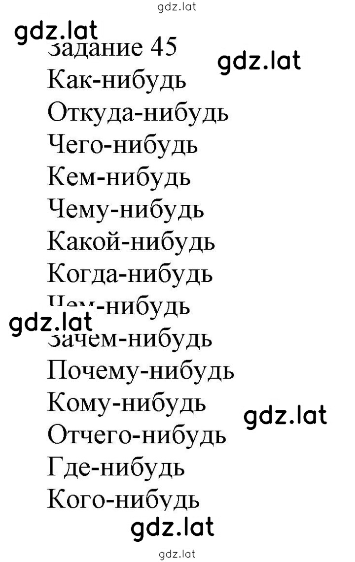 Решение задания № 45 — страница 1