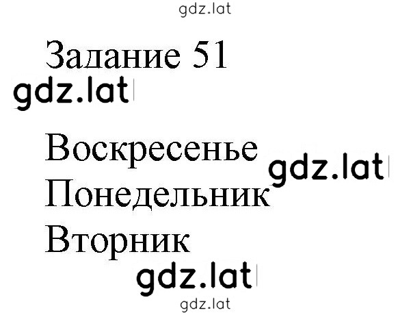 Решение задания № 51 — страница 1