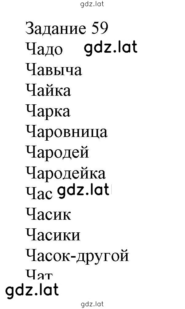 Решение задания № 59 — страница 1