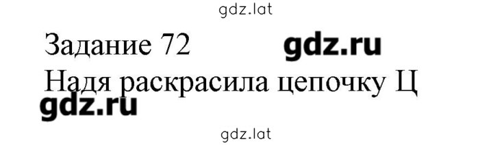 Решение задания № 72 — страница 1