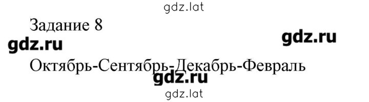 Решение задания № 8 — страница 1