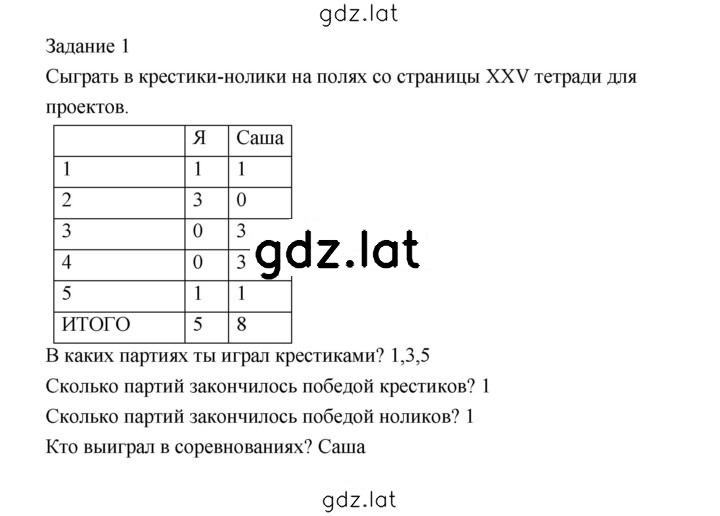 Решение задания № 1 — страница 1