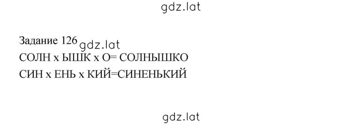 Решение задания № 126 — страница 1