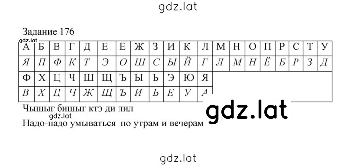 Решение задания № 176 — страница 1