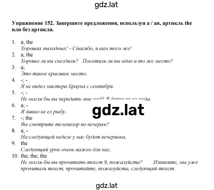 Решение задания № 152 — страница 1