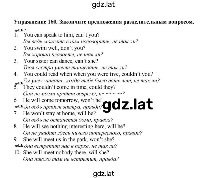 Решение задания № 160 — страница 1