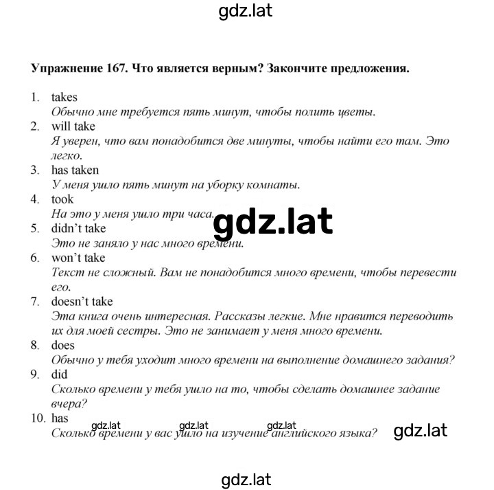 Решение задания № 167 — страница 1