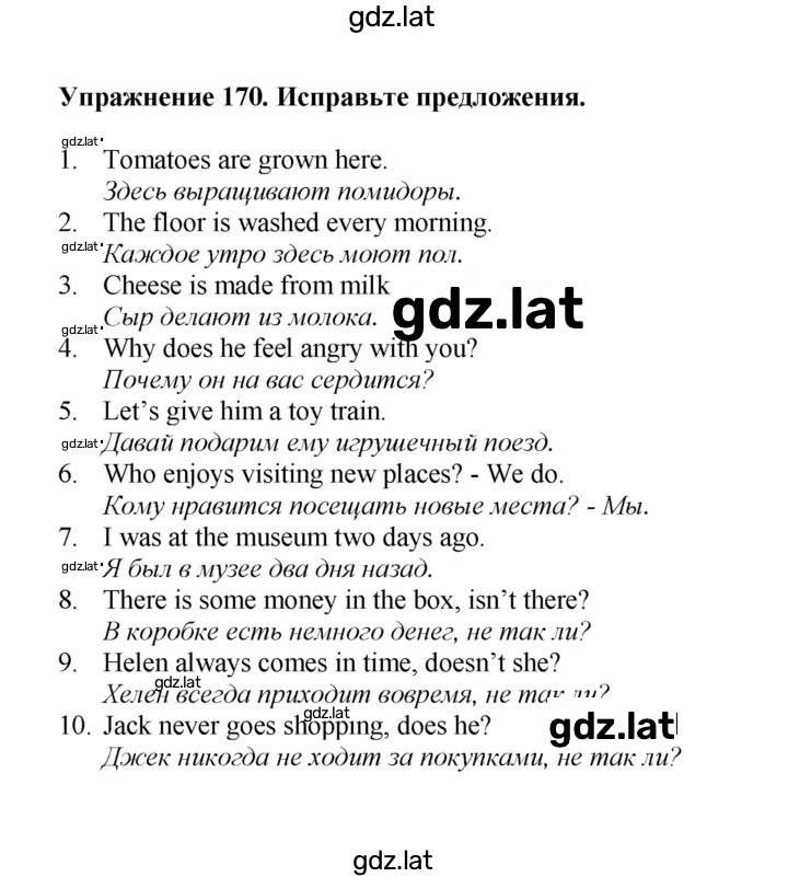 Решение задания № 170 — страница 1