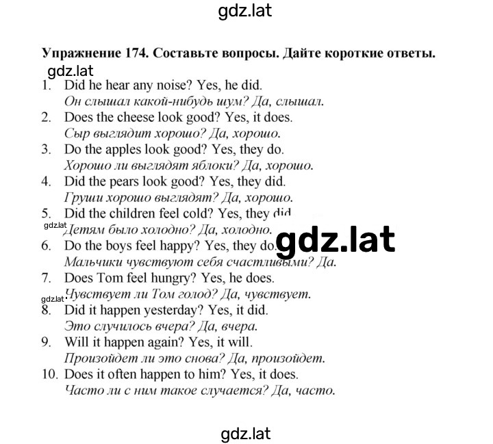 Решение задания № 174 — страница 1