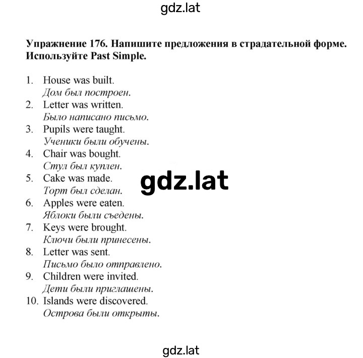 Решение задания № 176 — страница 1
