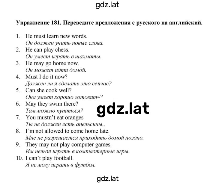 Решение задания № 181 — страница 1