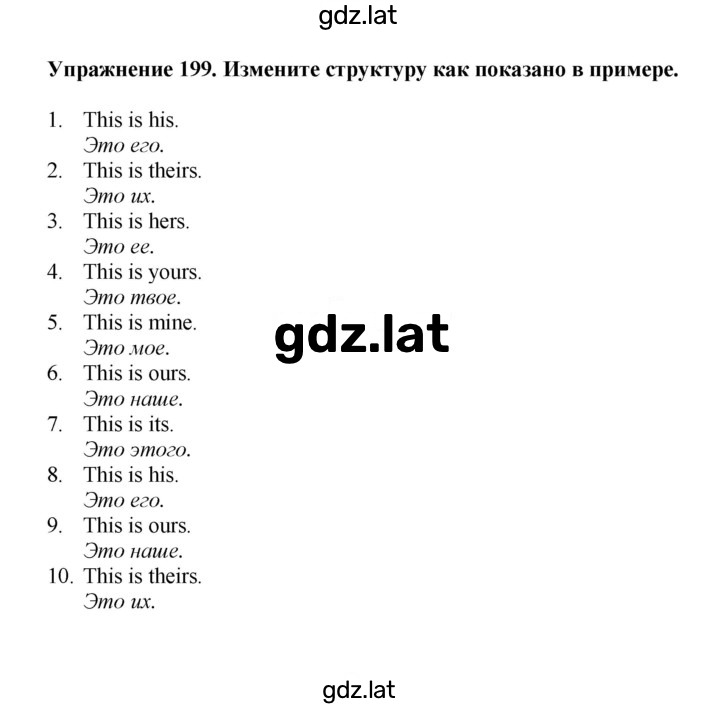 Решение задания № 199 — страница 1