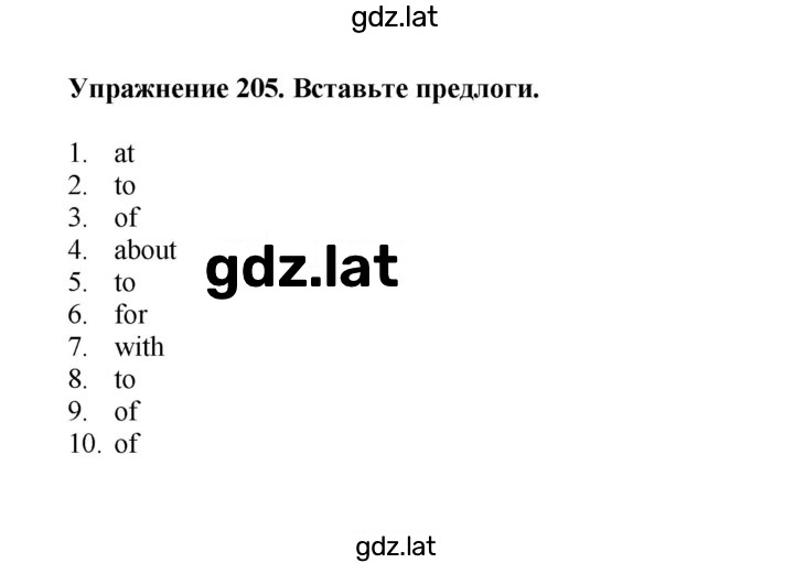 Решение задания № 205 — страница 1